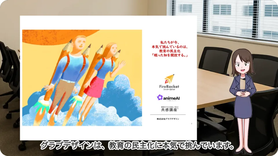 商品・サービス説明動画
